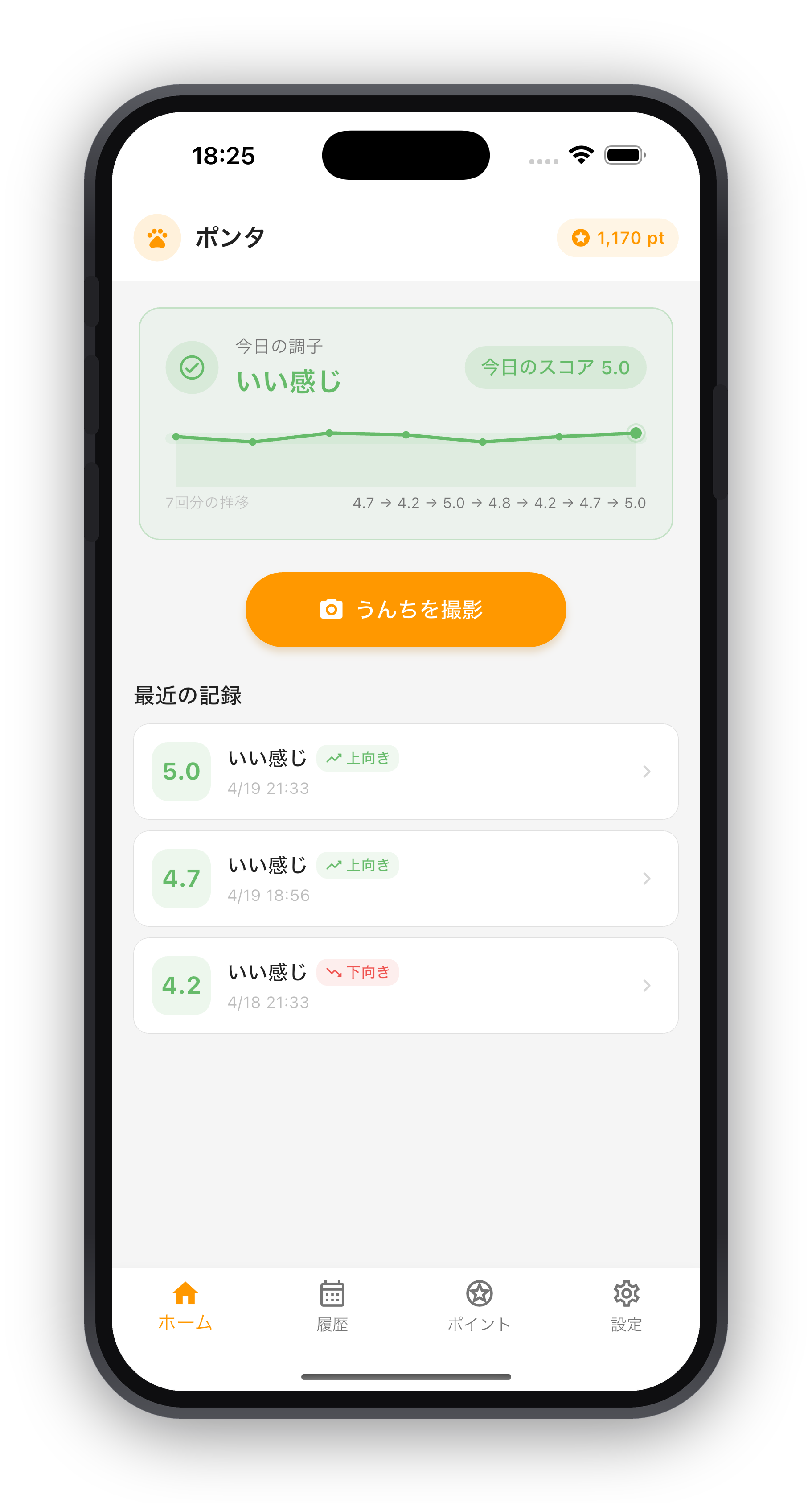 Petcle Log アプリの撮影画面