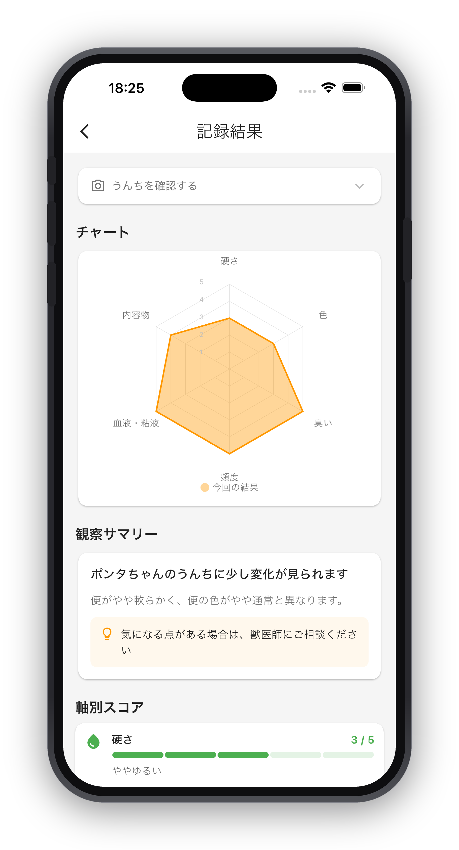 Petcle Log アプリの記録画面