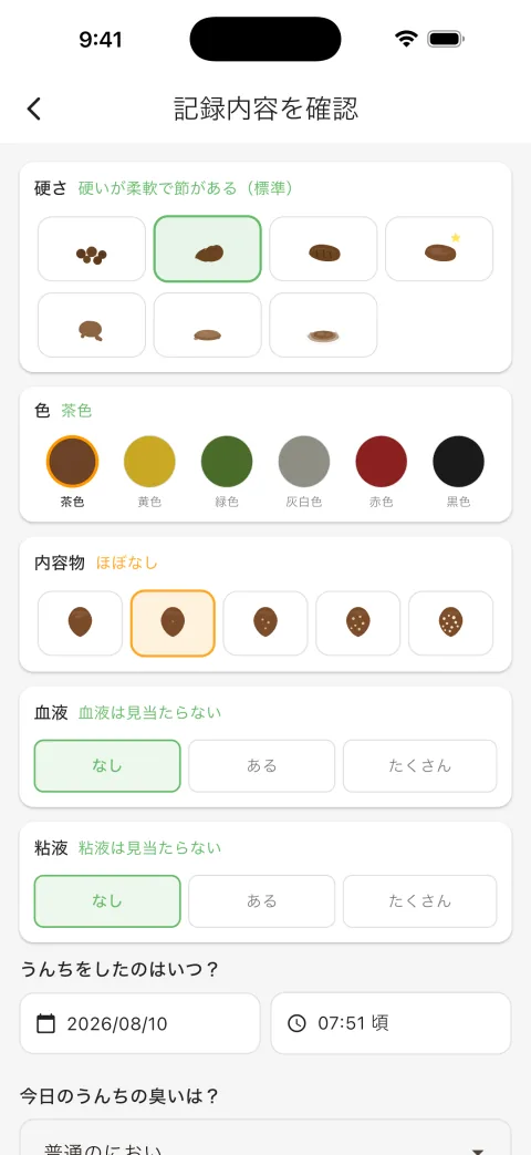 記録画面。うんちの硬さを選ぶボタン