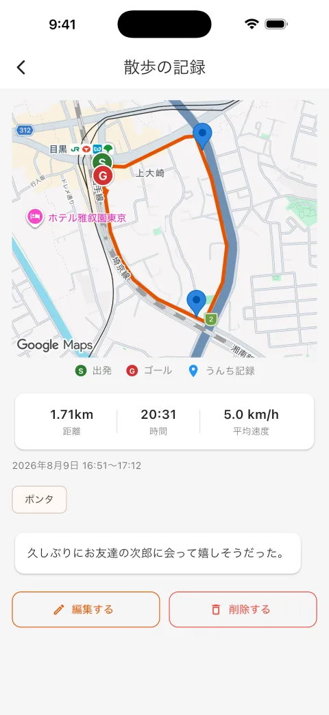 散歩の記録画面。地図に散歩ルート、距離 1.71km・時間 20:31 の表示